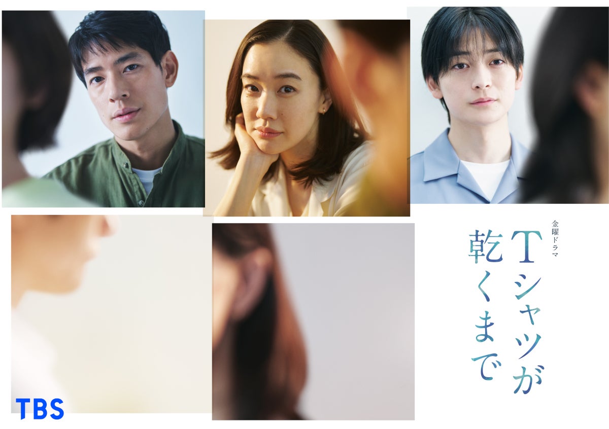 高橋文哉、蒼井優主演TBS金曜ドラマ「Tシャツが乾くまで」出演 さらなるキャスト2人の顔隠れた新ビジュアルも解禁