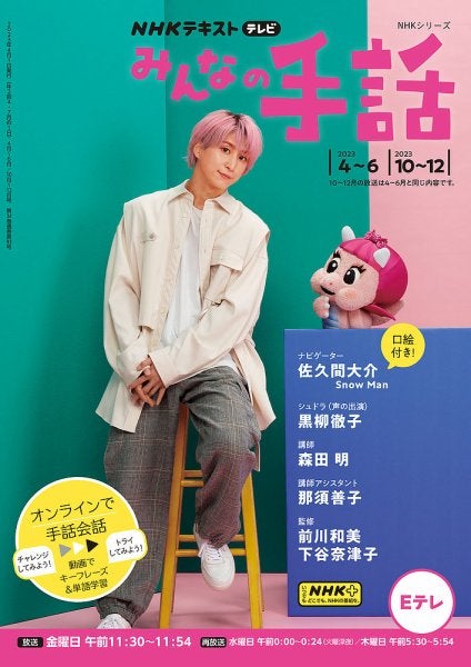 佐久間大介（C）Fujisan Magazine Service Co., Ltd. All Rights Reserved.