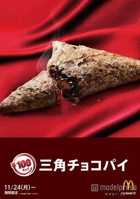 「三角チョコパイ」