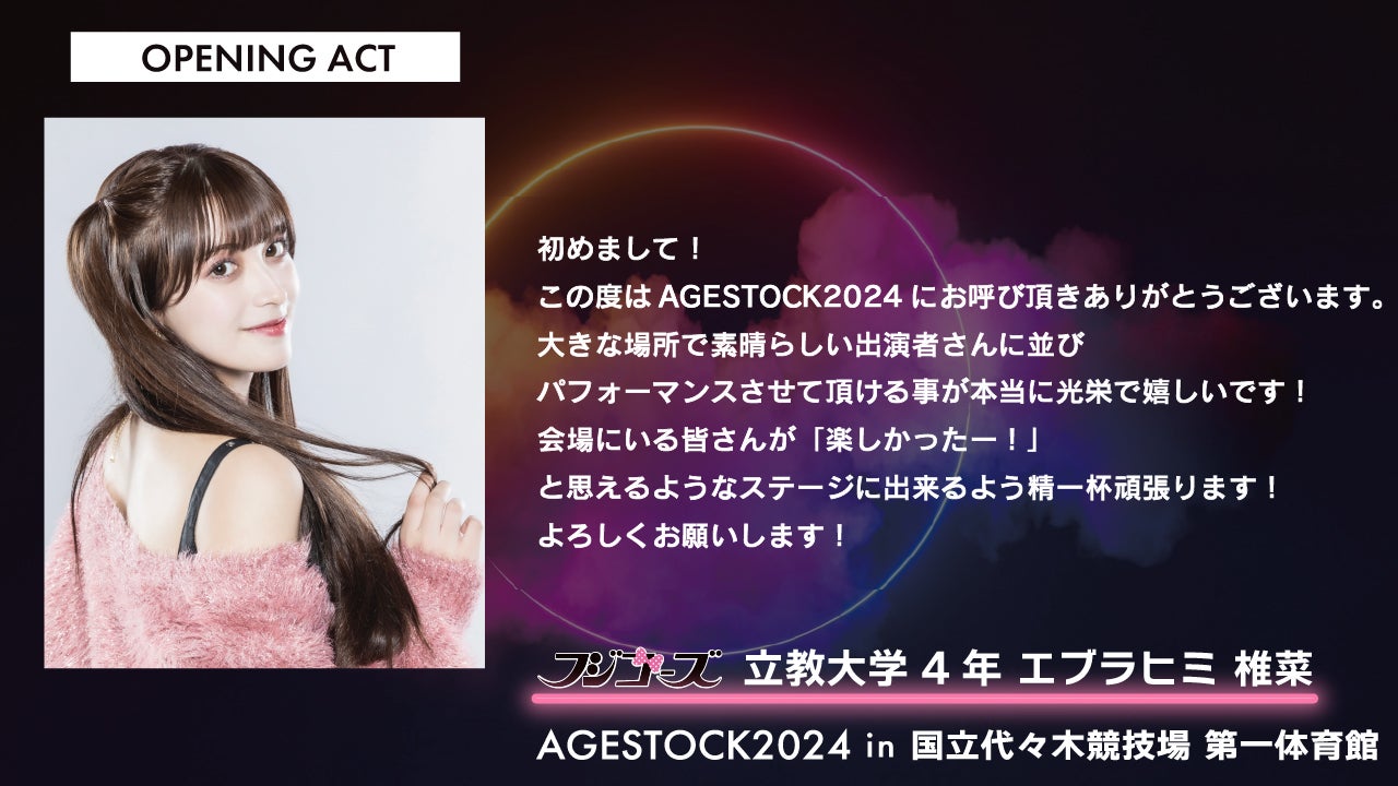 エブラヒミ椎菜コメント（提供写真）