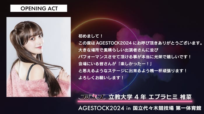 エブラヒミ椎菜コメント(提供写真)