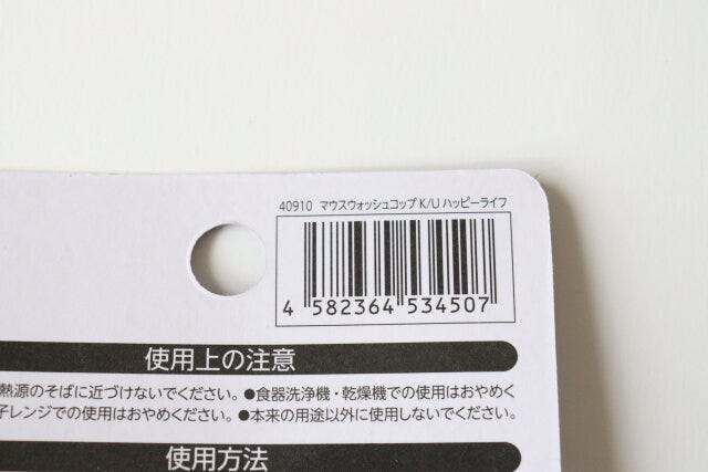 ダイソーのマウスウォッシュコップ