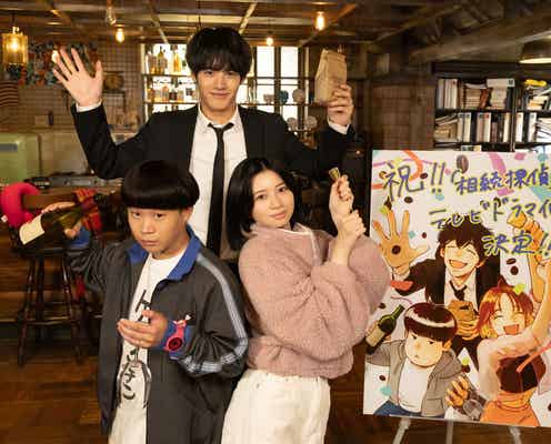 赤楚衛二、桜田ひより&矢本悠馬と「相続探偵」クランクイン 初日から手応え