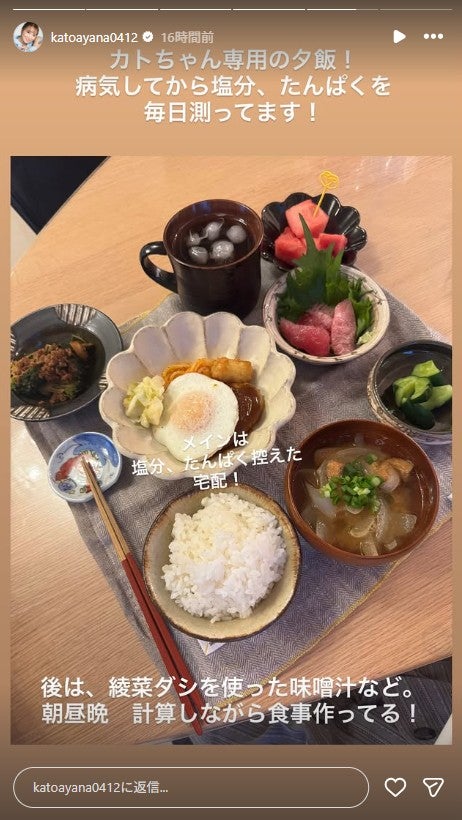 加藤綾菜Instagramストーリーズより