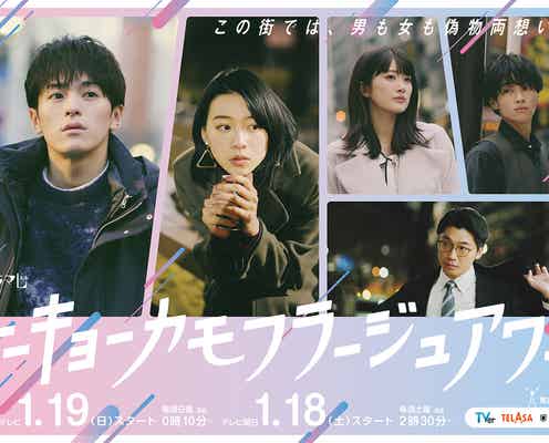 Travis Japan、新曲音源初解禁 松倉海斗主演「トーキョーカモフラージュアワー」主題歌「嬉しすぎて胸が躍っています」