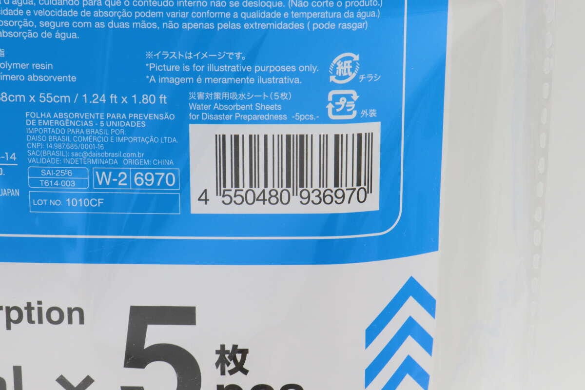 ダイソーの災害対策用吸水シートのJAN