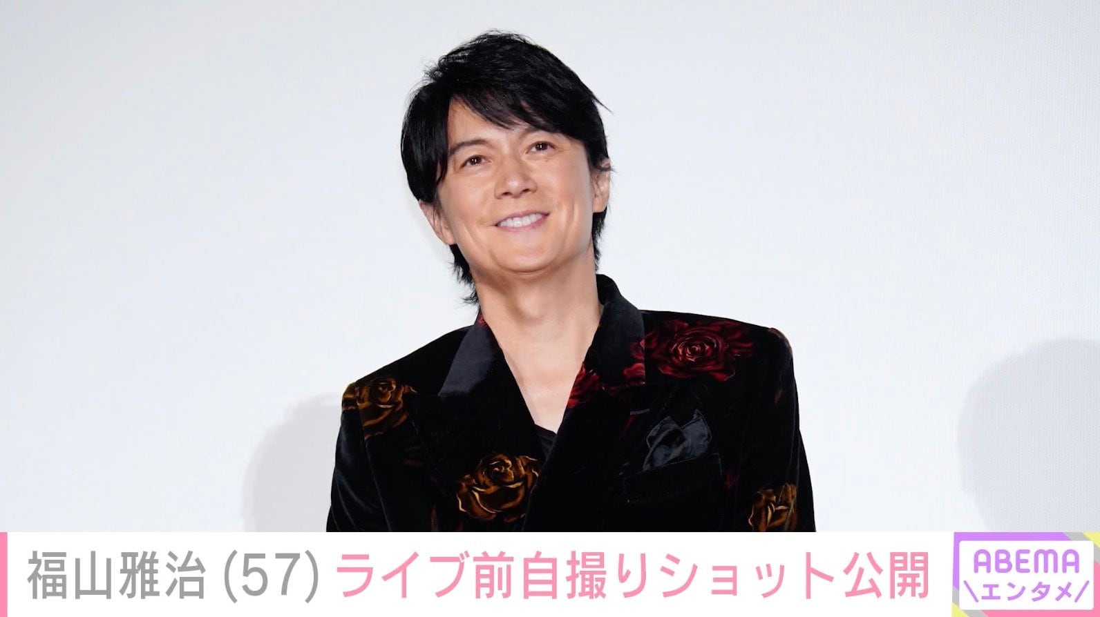 “奇跡の57歳”福山雅治、最新自撮りショットを公開し反響「ましゃありがとう」