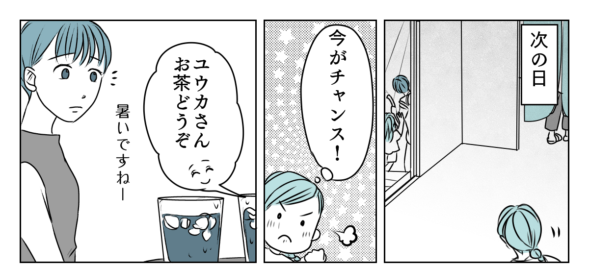 冷たい態度を取るようになった義姉　3_1_1