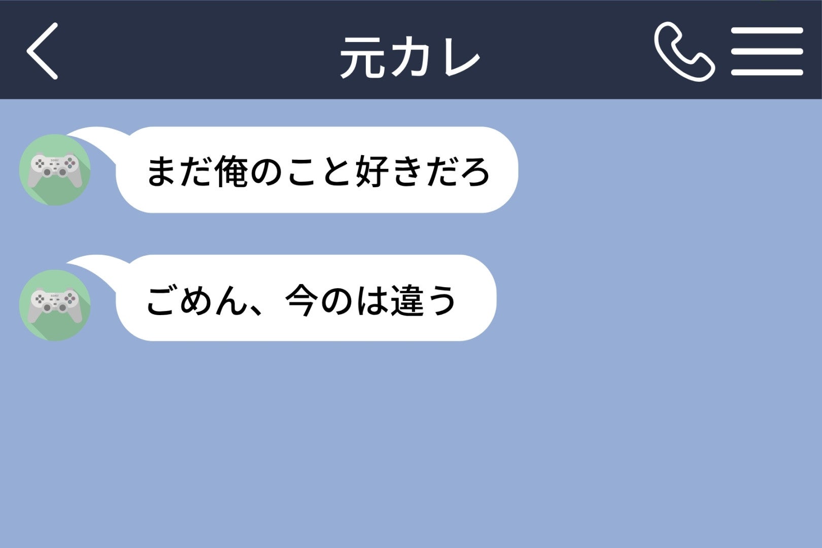 半年前に別れた元カレから「まだ俺のこと好きだろ」→２通目は「ごめん、今のは違う」でした