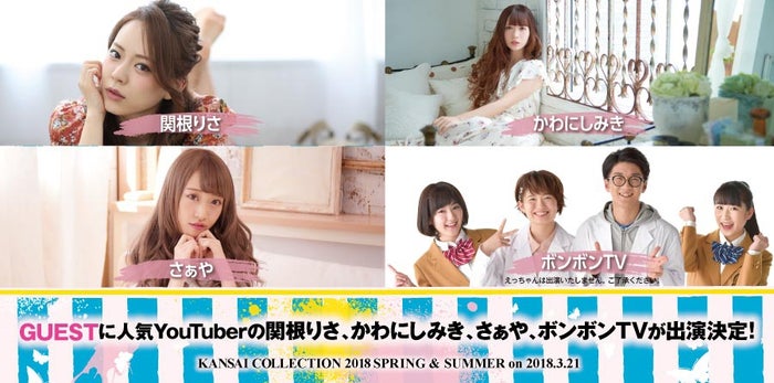 ぽんりさ 関根りさ かわにしみき 関コレのステージに登場 モデルプレス