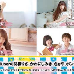 モデルプレス - “ぽんりさ”関根りさ&かわにしみき、関コレのステージに登場