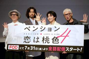 リリー・フランキー欲望むき出し！ 「（シーズン）5まで作りたい」 斎藤工とW主演FODドラマ「ペンション・ー」完成披露試写会