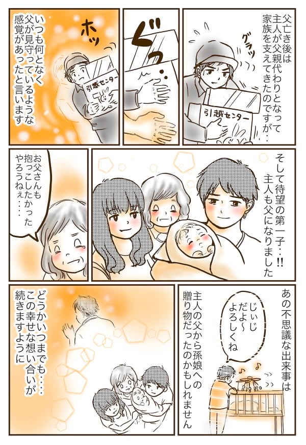 産後に不思議な出来事が続いて 亡くなったおじいちゃんからの 出産祝い モデルプレス 産後に不思議な出来事が続いて 亡くなったおじいちゃんからの 出産祝い モデルプレス