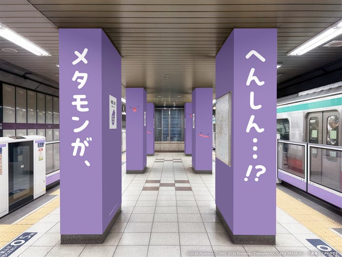 「メタモン」駅構内広告(提供写真)