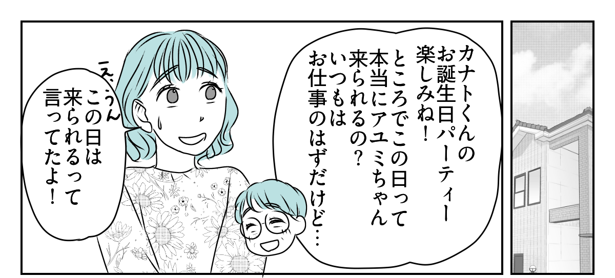 息子の誕生日を義妹が私抜きで開くと言い出した　8_1_1