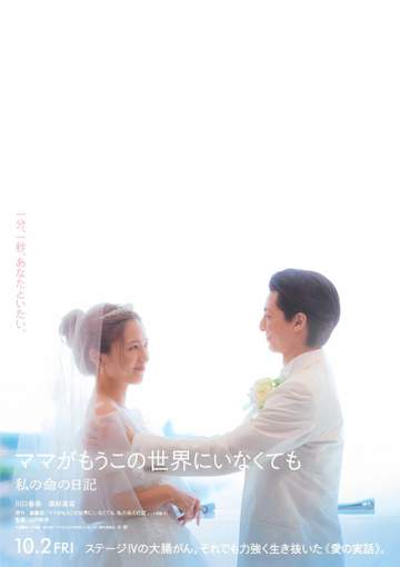 川口春奈 13年ぶり映画単独主演 がんにむしばまれるも出産選んだ母親役 撮影期間中に10キロ減量も