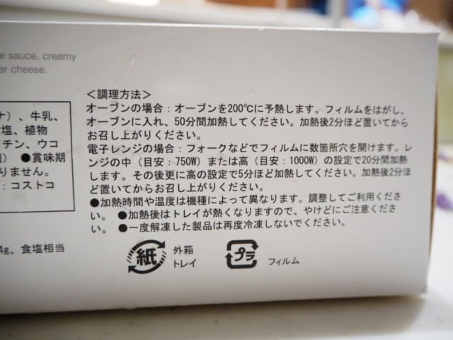 コストコラザニアの調理方法