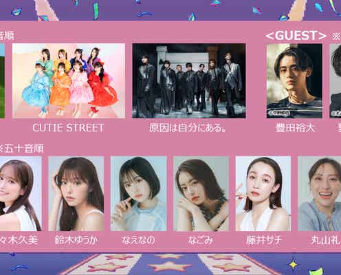 原因は⾃分にある。・aoen・CUTIE STREET「ガルアワ」パフォーマンス決定 加藤史帆・野村康太ら第1弾出演者解禁【GirlsAward 2025AW】