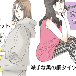 男が一緒に居たくないと感じる「NGファッション」