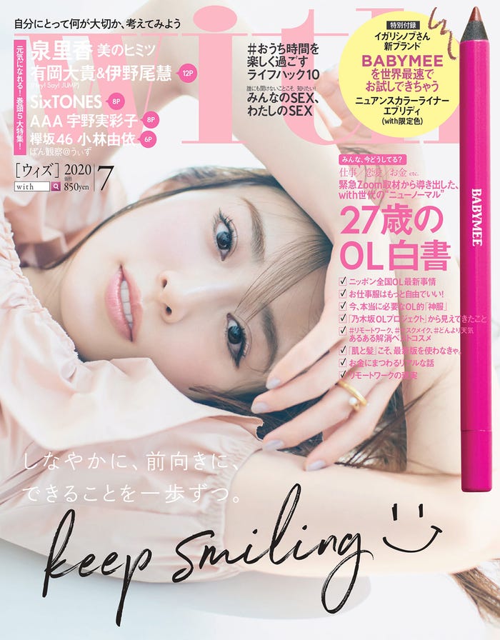 「with」7月号(5月28日発売)表紙:泉里香(画像提供:講談社)