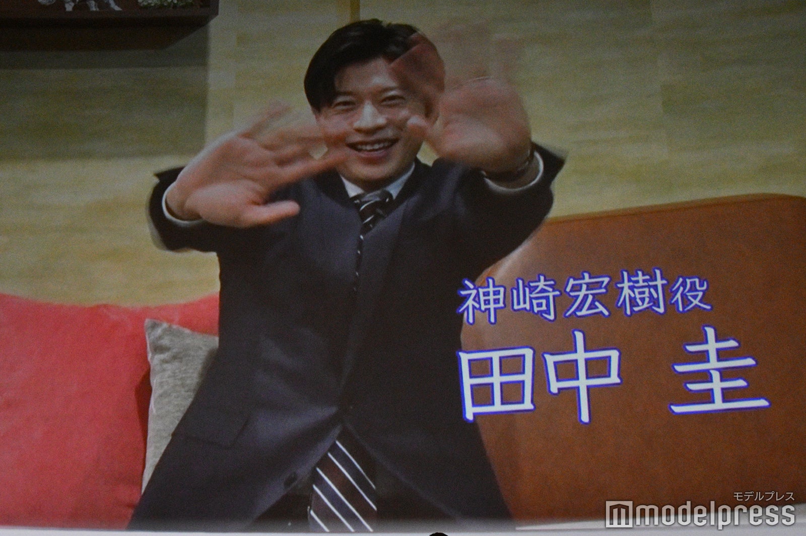 手をいっぱい振る田中圭（C）モデルプレス