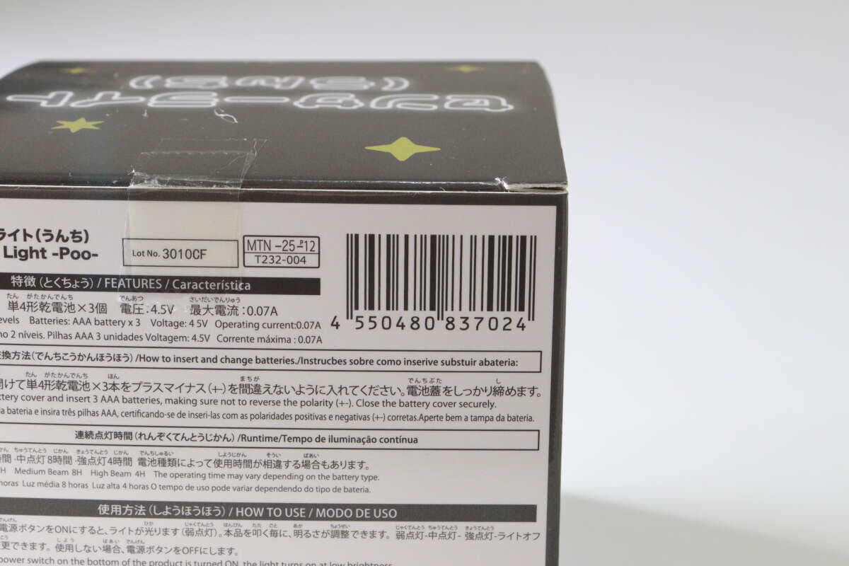 ダイソーのセンサーライト（うんち）のJAN