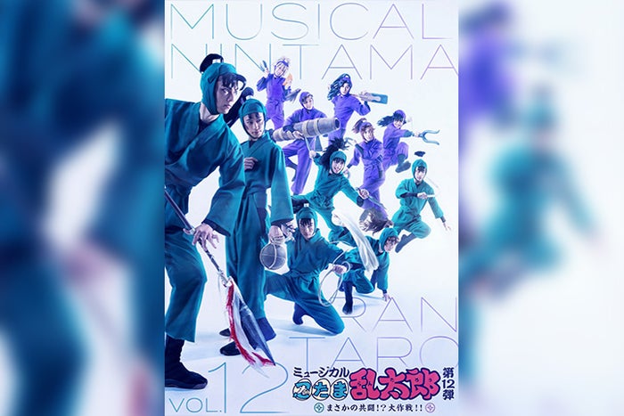 忍術学園 ドクタケ忍者隊がまさかの共闘 忍ミュ 第12弾キービジュアル公開 モデルプレス 忍術学園 ドクタケ忍者隊がまさかの共闘 忍ミュ 第12弾キービジュアル公開 モデルプレス