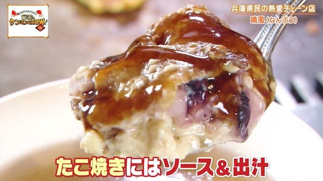 ケンミンショーで明らかに！兵庫県民がソウルフードと話す謎の粉もん「どろ焼」