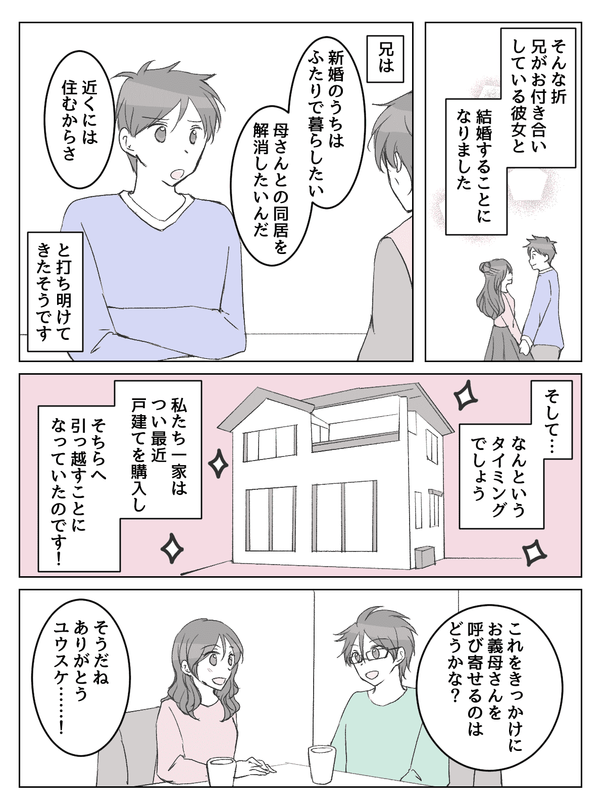 60歳の母に彼氏 世間知らずでお嬢様気質の母 引き取って面倒見たい 私の思い 第1話まんが モデルプレス 60歳の母に彼氏 世間知らずでお嬢様気質の母 引き取って面倒見たい 私の思い 第1話まんが モデルプレス