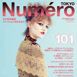 「Numero TOKYO」11月号（扶桑社、2016年9月28日発売）