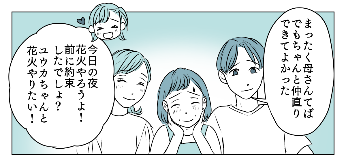 冷たい態度を取るようになった義姉　6_3_1