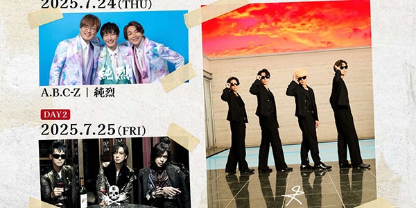 A.B.C-Z初主催ライブイベント、ゲストアーティスト発表 戸塚祥太