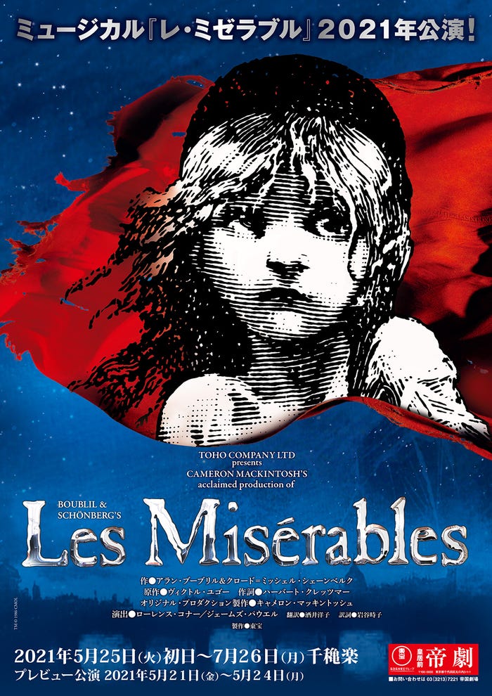 「レ・ミゼラブル」より(提供写真)