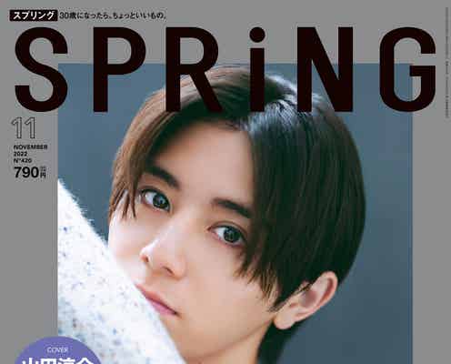 Hey! Say! JUMP山田涼介、美顔・色気たっぷりの表情 黒&白の“二面性”スタイリングで「SPRiNG」登場