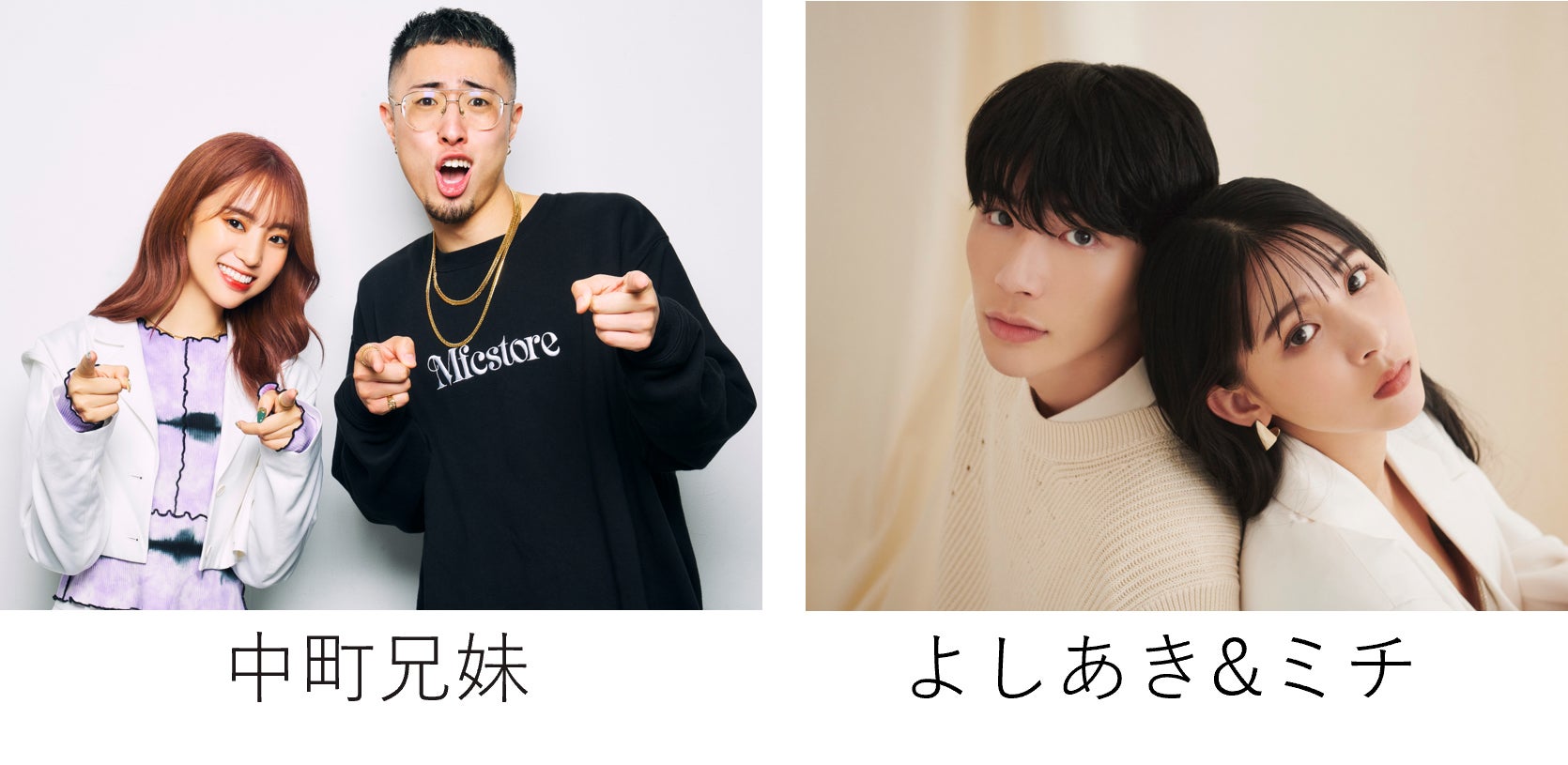 中町兄妹、よしあき＆ミチ（提供写真）