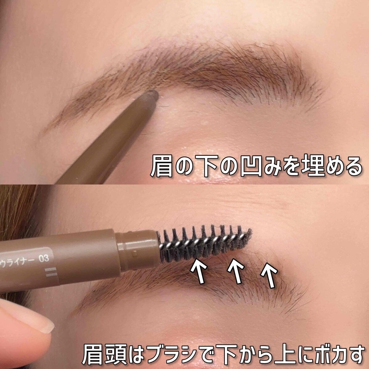 眉頭の上のラインと眉山の下の凹みに描き足す工程
