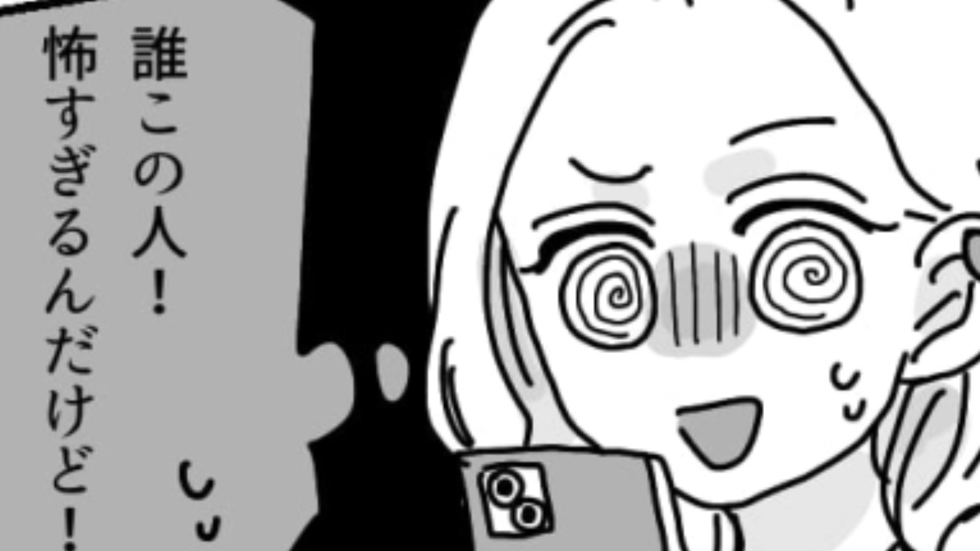 「よかったらお話ししましょ♡」主人公のもとに知らない人からDMが…連絡先を教えたのはだれ！？