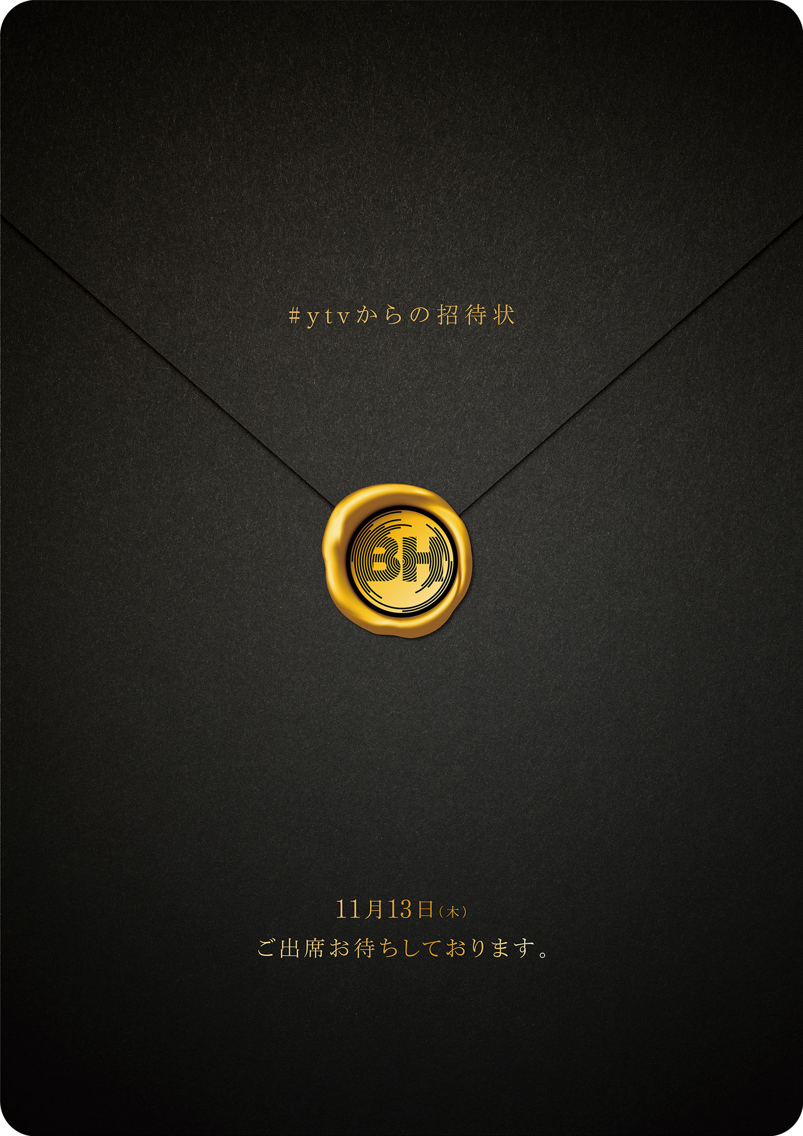 「ベストヒット歌謡祭2025」招待状広告（C）読売テレビ