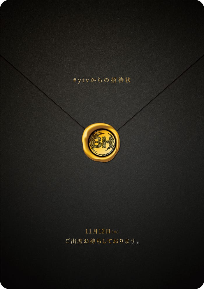「ベストヒット歌謡祭2025」招待状広告(C)読売テレビ