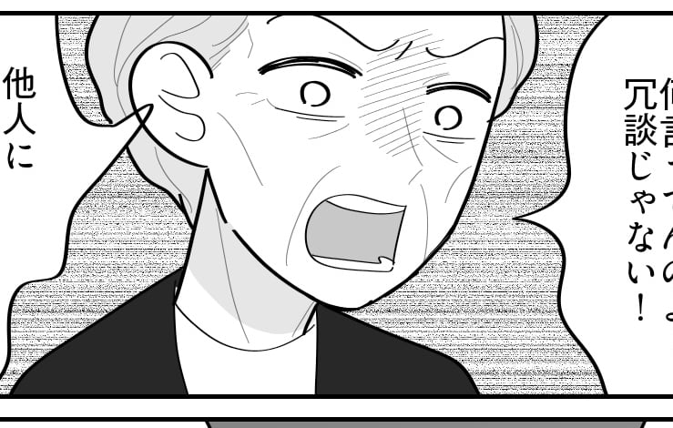 ＜アポなし義母の要求＞私からの反撃に「冗談じゃないッ！」矛盾しまくる義母の言い分【第4話まんが】