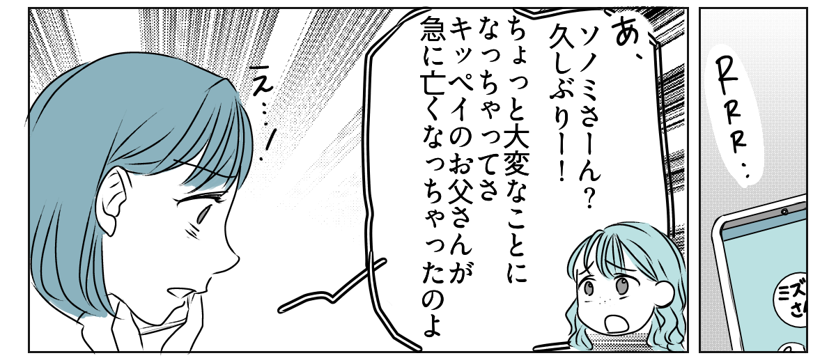 義父の葬儀、義妹旦那の実家は完全スルー！？　4_1_2