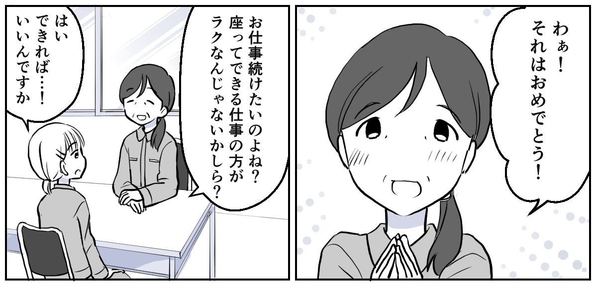 妊娠初期、同僚がみんなに申し訳ないと思わないの？1話_2_1