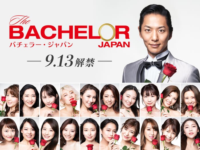 「バチェラー・ジャパン」シーズン3 キービジュアル(C)2019 Warner Bros. International Television Production Limited. All rights reserved.