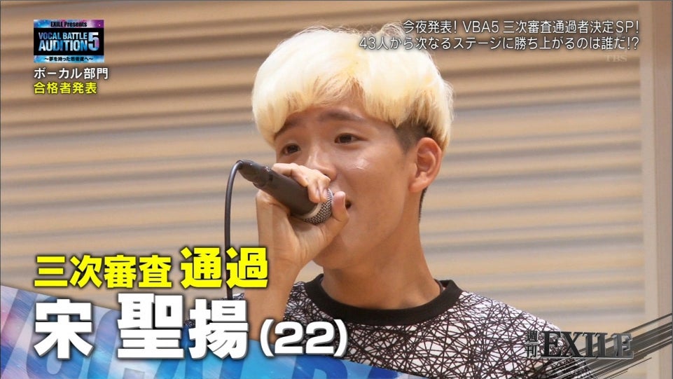 宋聖揚（ショーン／22）さん／24日放送「週刊EXILE」より（C）TBS