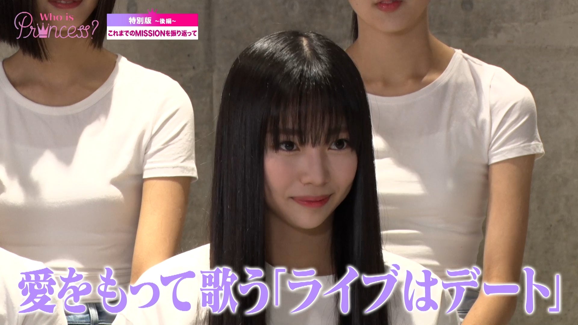 「Who is Princess？」特別版＜後編＞より（C）WIP Project