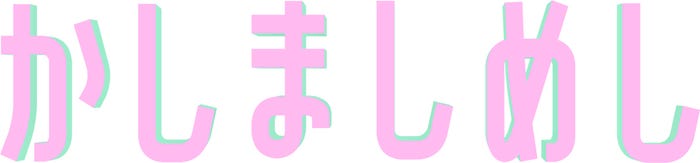 ロゴ(C)「かしましめし」製作委員会