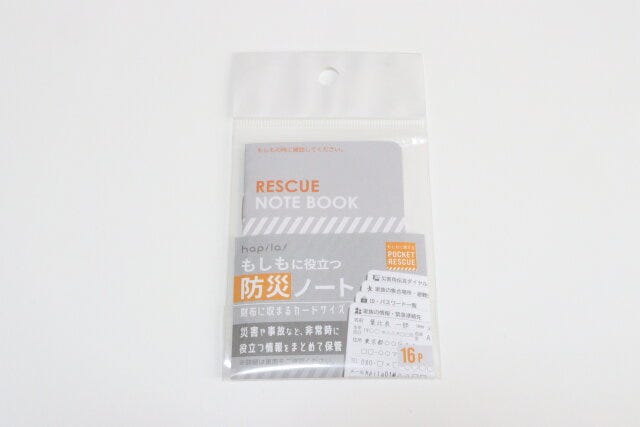セリアの防災ノートのパッケージ