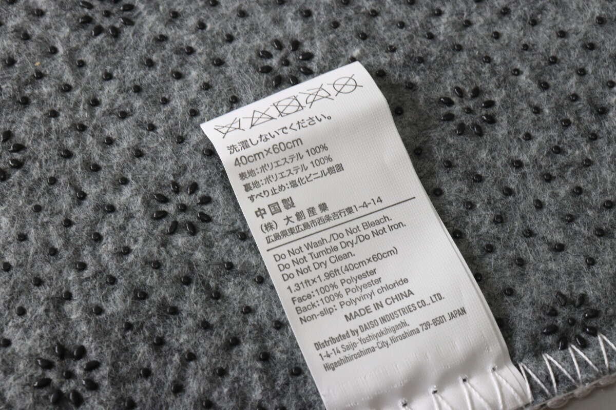 フロアマット（モロッカン、無地）　品質表示