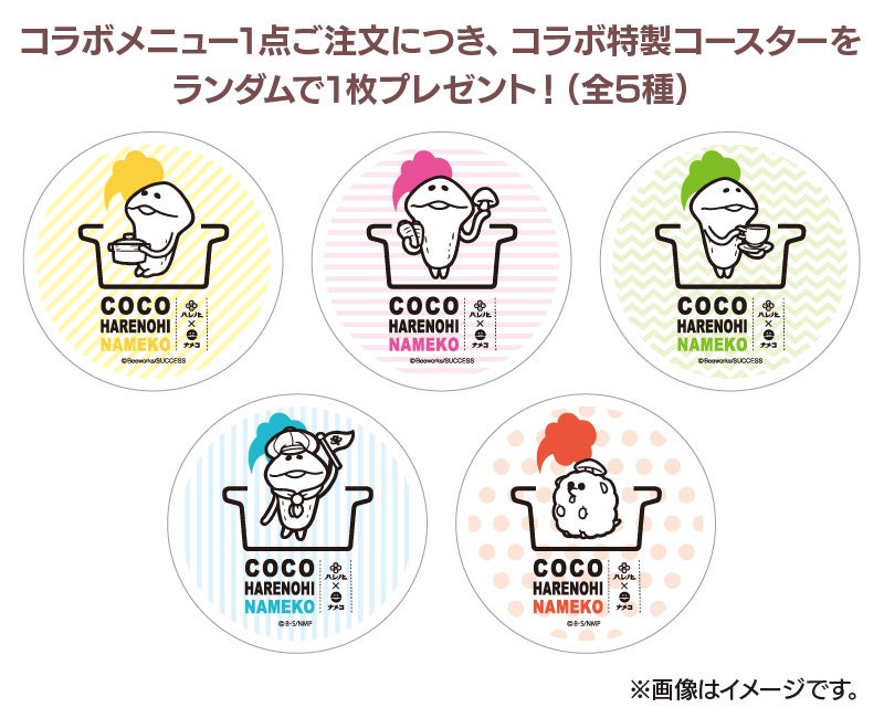 コラボ特製コースター（C)Beeworks／SUCCESS（C）B・S/NMP