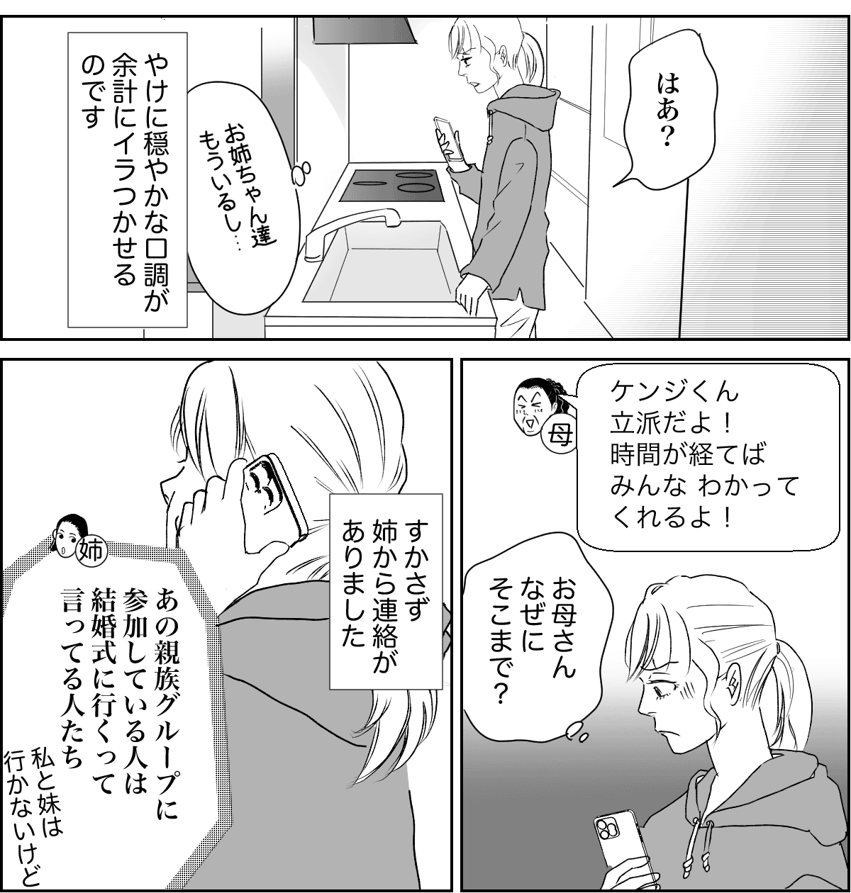 【全10話】奥さんが亡くなってすぐ奥さんの友人と再婚する親戚4-1-2